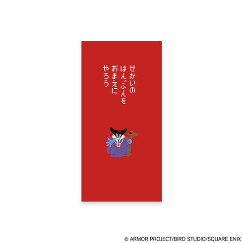 『ドラゴンクエスト』ドラゴンクエスト文具屋 のし袋 りゅうおう